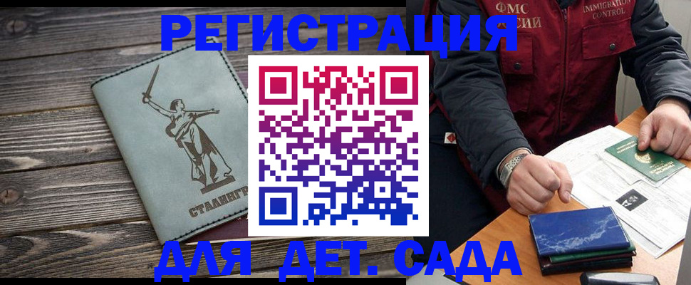 регистрация для дет. сада в Чкаловске