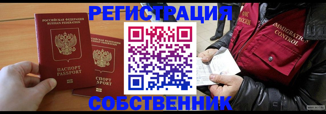 миграционный учет в Чкаловске